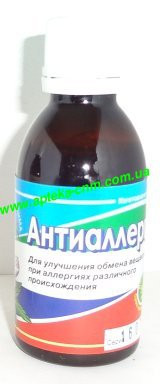 Антиалергін 50,0 - 100 руб.