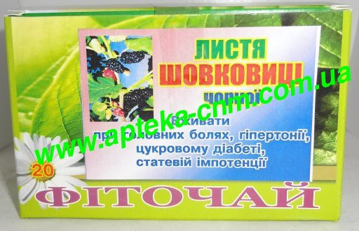 Шовковиці чорної (тут, тутовник) листя 1,5г №20 - 35 руб.