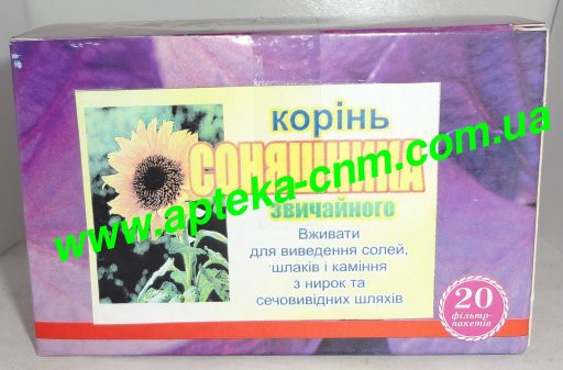 Соняшника корінь 1,5г №20 - 45 руб.