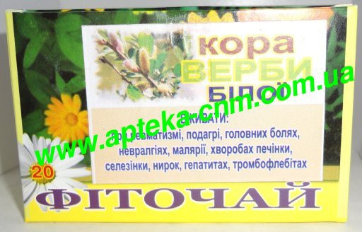 Верби  білої кора 1,5г №20 - 40 руб.